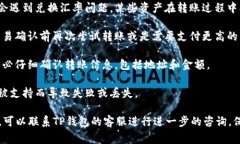 转到TP钱包后金额变少可能